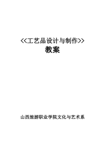 《装饰绘画与材料》教案