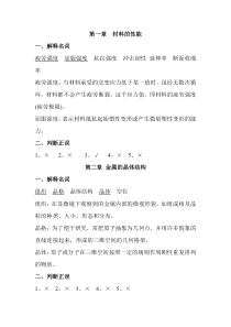 《西华大学工程材料学》习题答案新2