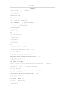 《西方哲学史》试题 (2)