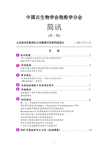 中国古生物学会孢粉学分会