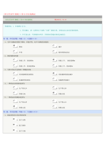 《西方经济学(微观)》第03章在线测试