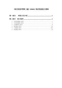 《西方经济学第二版》200601考试考前复习资料