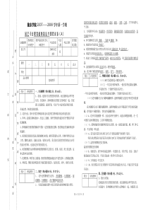 《观赏植物栽培学终考试题》答案A