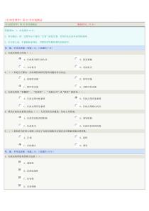 《行政管理学》第07章在线测试