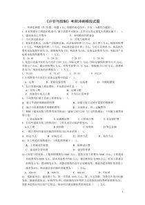 《计价与控制》考前冲刺模拟试题