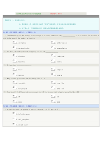 《计算机专业英语》第13章在线测试