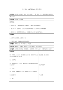 《计算机互联网络》教学设计