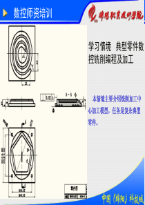 学习情境典型零件的数控铣削加工