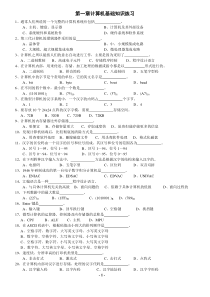 《计算机基础》总复习资料