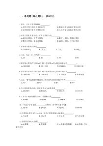 《计算机导论》模拟试题