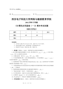 《计算机应用基础(一)》及参考答案