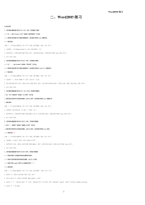 《计算机应用基础》Word2003练习题目答桉