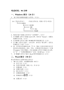 《计算机应用基础》上机操作试题一