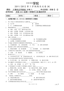 《计算机应用基础》期末试卷含答案-含金量高可做练习题用