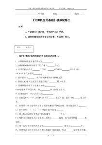 《计算机应用基础》模拟试卷二