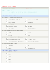 《计算机应用基础》第05章在线测试