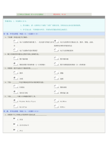 《计算机应用基础》第09章在线测试