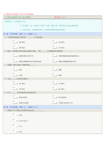 《计算机应用基础》第09章在线测试