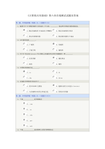 《计算机应用基础》第六章在线测试试题及答案