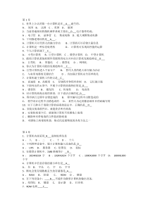 《计算机应用基础》选择题(答案)