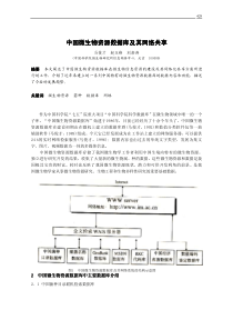 中国微生物资源数据库及其中国微生物资源数据库及其中...