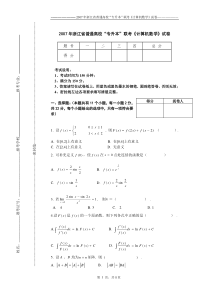 《计算机数学》2007试卷A