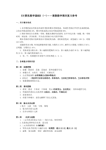 《计算机数学基础》(一)――离散数学期末复习参考