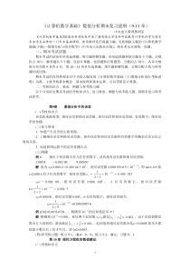 《计算机数学基础》数值分析期末复习提纲(9-11章)