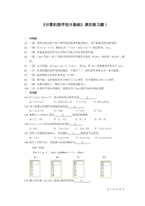 《计算机程序设计基础》课后练习题参考答案