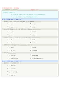 《计算机组成原理》第04章在线测试