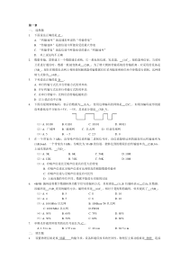 《计算机网络》习题答案