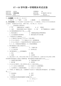 《计算机网络》A卷及其答案