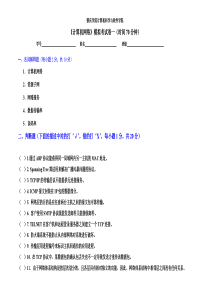 《计算机网络》模拟考试卷一