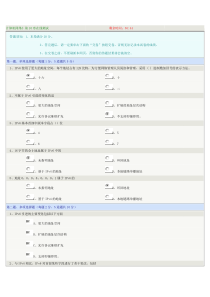 《计算机网络》第10章在线测试