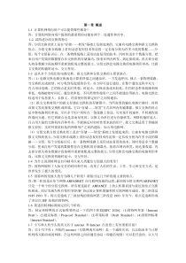 《计算机网络》课后习题答案