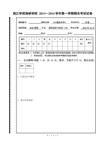 《计量经济学》期末试卷(开卷)