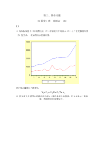 《计量经济学》第3章第4章课后题答案