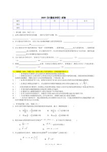 《计量经济学》试卷1