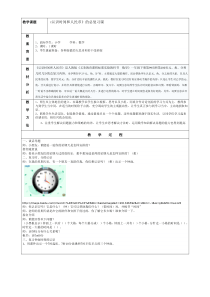 《认识时间和人民币》的总复习课