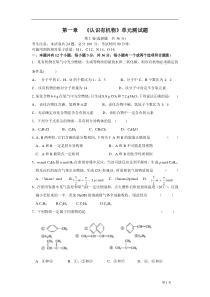 《认识有机物》单元测试题