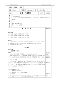 《论语八佾篇第三》教学设计