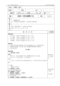 《论语卫灵公篇第十五》教学设计