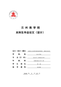 《论财务报表的现状改进及发展》论文正文(06会一郑斌)