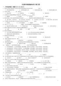 《证券市场基础知识》模拟题(卷四)