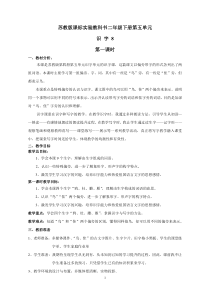 《识字8》教学设计