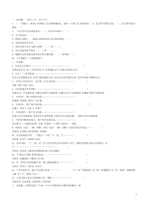 《语言学概论》(试卷)