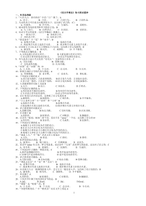 《语言学概论》练习题库