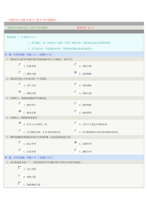 《课堂语言及板书设计》第04章在线测试