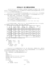 《财务会计》复习题及参考答案