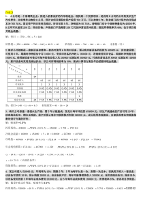 《财务管理》作业答案最新完整版